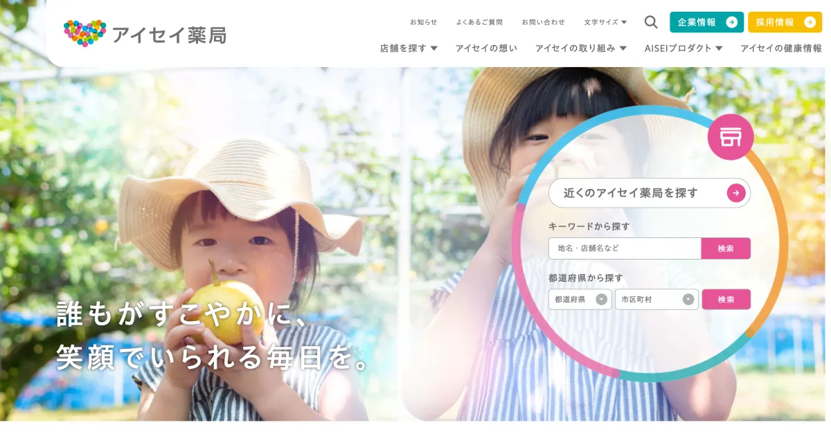 調剤薬局のアイセイ薬局のPCサイズの画像