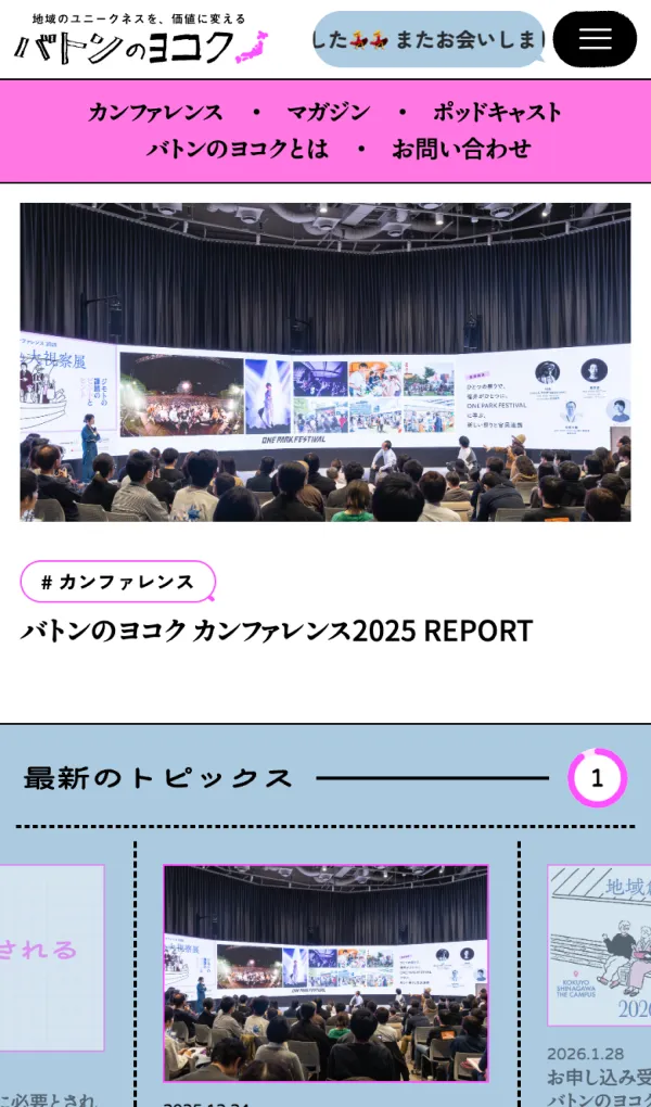 バトンのヨコク｜コクヨ×PASS THE BATONのモバイルサイズの画像