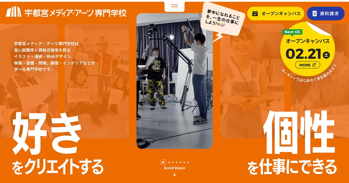 宇都宮メディア・アーツ専門学校｜栃木県でイラスト・デザインを学ぶのPCサイズの画像