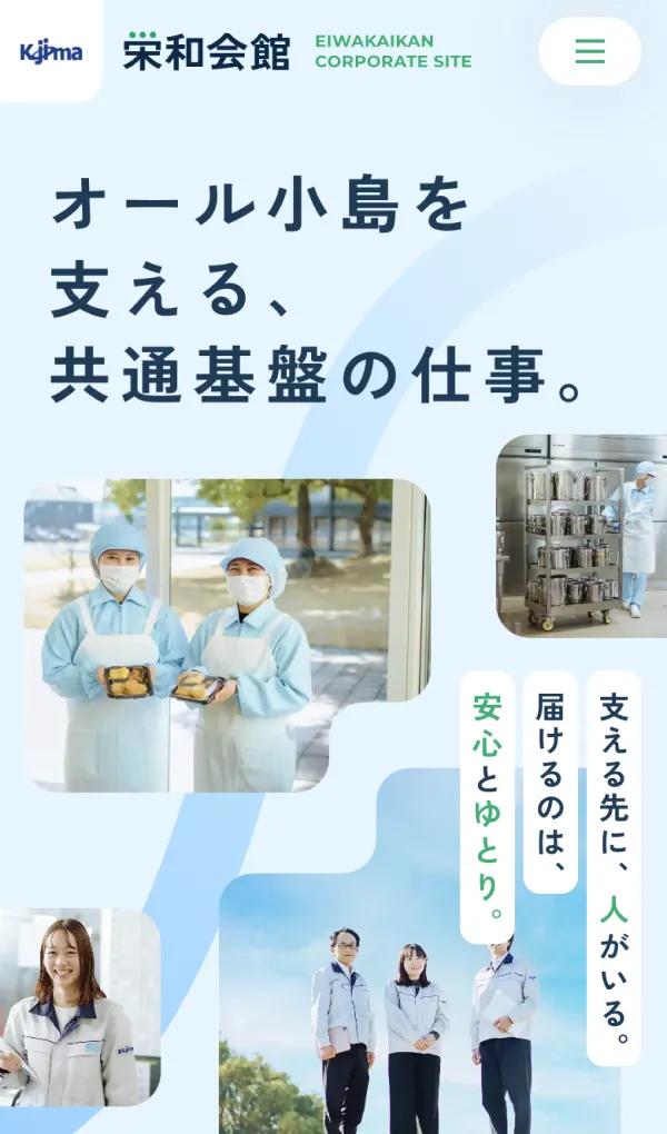 栄和会館 | 小島グループの事業基盤・福利厚生を担う組織 | 愛知県豊田市のモバイルサイズの画像