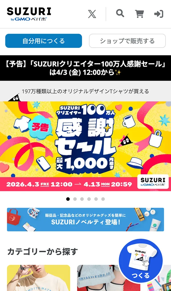 オリジナルグッズ・アイテムを手軽に作成・販売できる通販サイト SUZURI by GMOペパボのモバイルサイズの画像