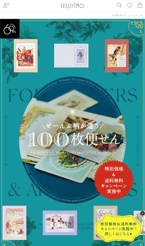 100枚便せん｜フェリシモのモバイルサイズの画像