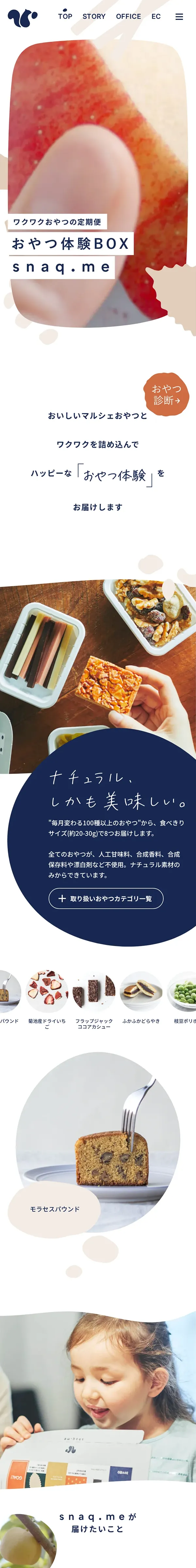 ワクワクおやつの定期便　おやつ体験BOX snaq.meのモバイルサイズの画像