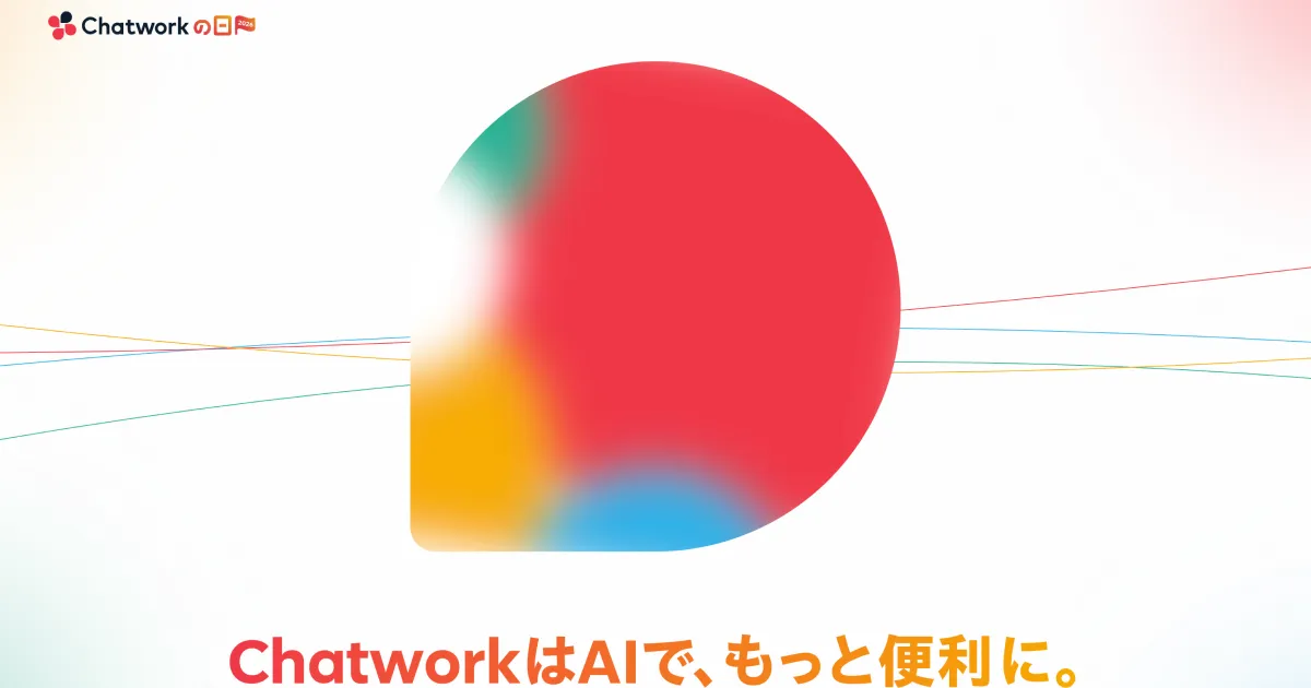 Chatworkの日2026 | ビジネスチャットならChatworkのPCサイズの画像