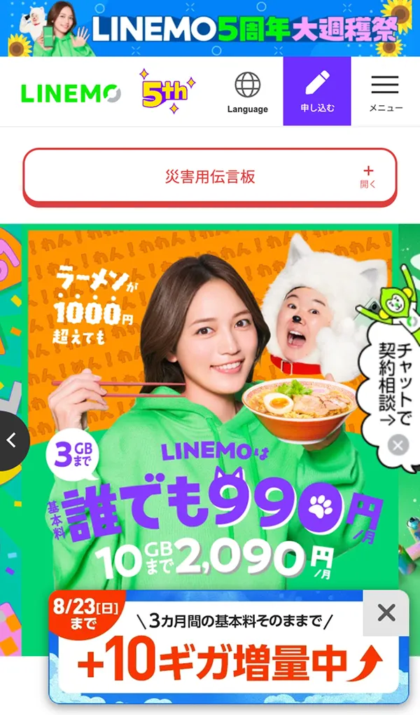 格安SIM/格安スマホ【LINEMO】公式サイト｜今ならお申し込みでPayPayポイントがもらえる！のモバイルサイズの画像