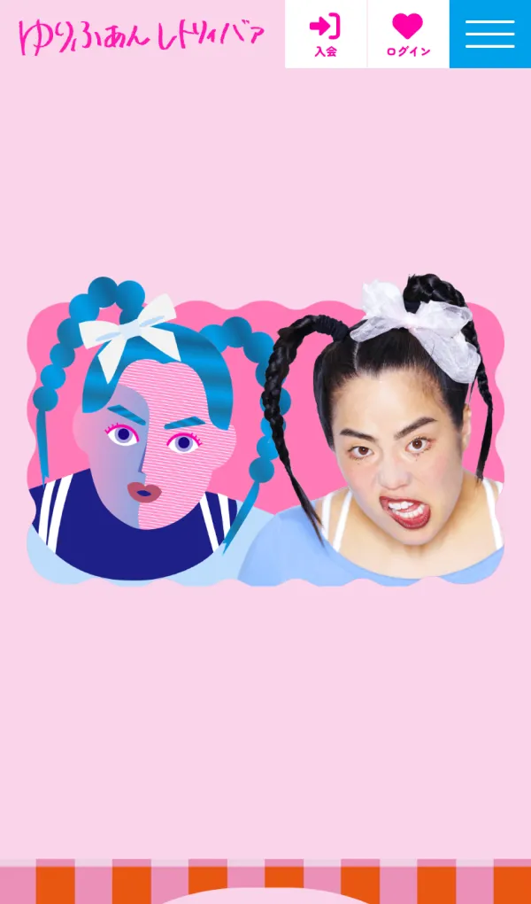 ゆりやんレトリィバァ オフィシャルファンクラブ｜ゆりやんレトリィバァFCのモバイルサイズの画像