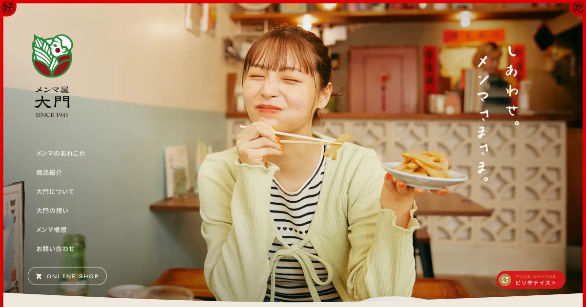 株式会社大門｜食欲の免罪符「メンマ」を食卓にお届けする会社のPCサイズの画像