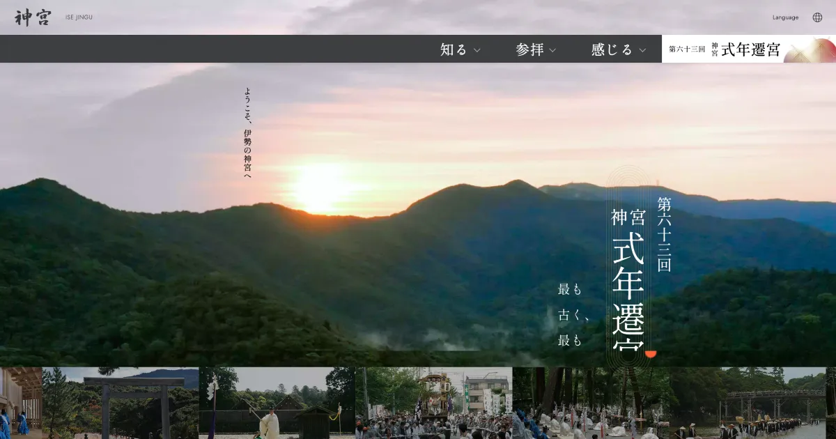 伊勢神宮のPCサイズの画像