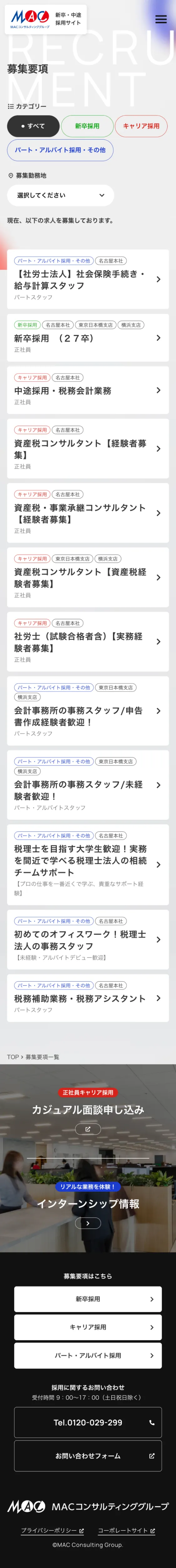 MACコンサルティンググループ 採用サイトのモバイルサイズの画像