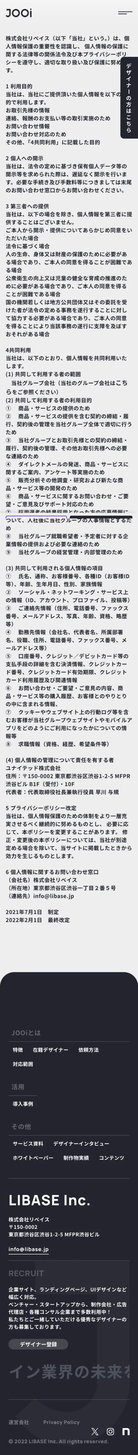 即戦力のハイスキルデザイナーが見つかる｜デザイナーのマッチング/業務委託ならJOOi｜のモバイルサイズの画像
