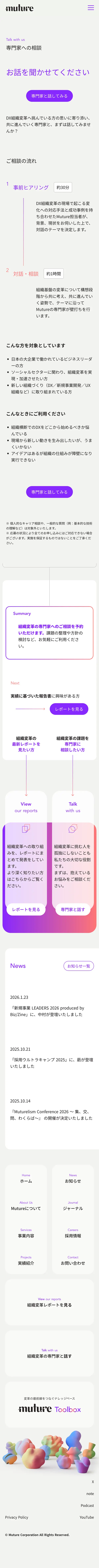 株式会社Mutureのモバイルサイズの画像