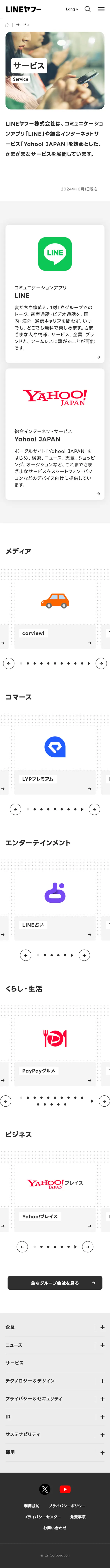 LINEヤフーのモバイルサイズの画像