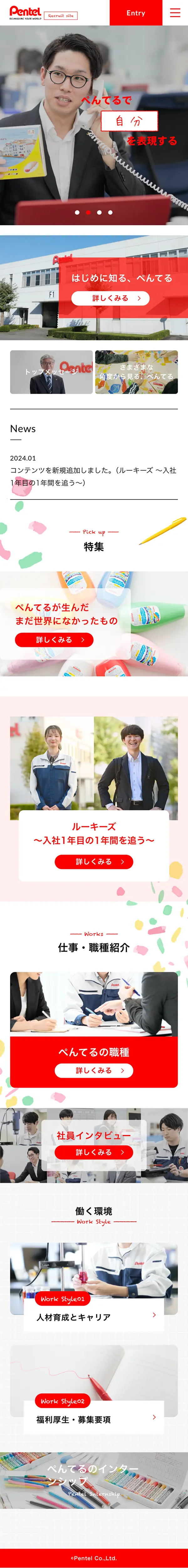 ぺんてる株式会社のモバイルサイズの画像