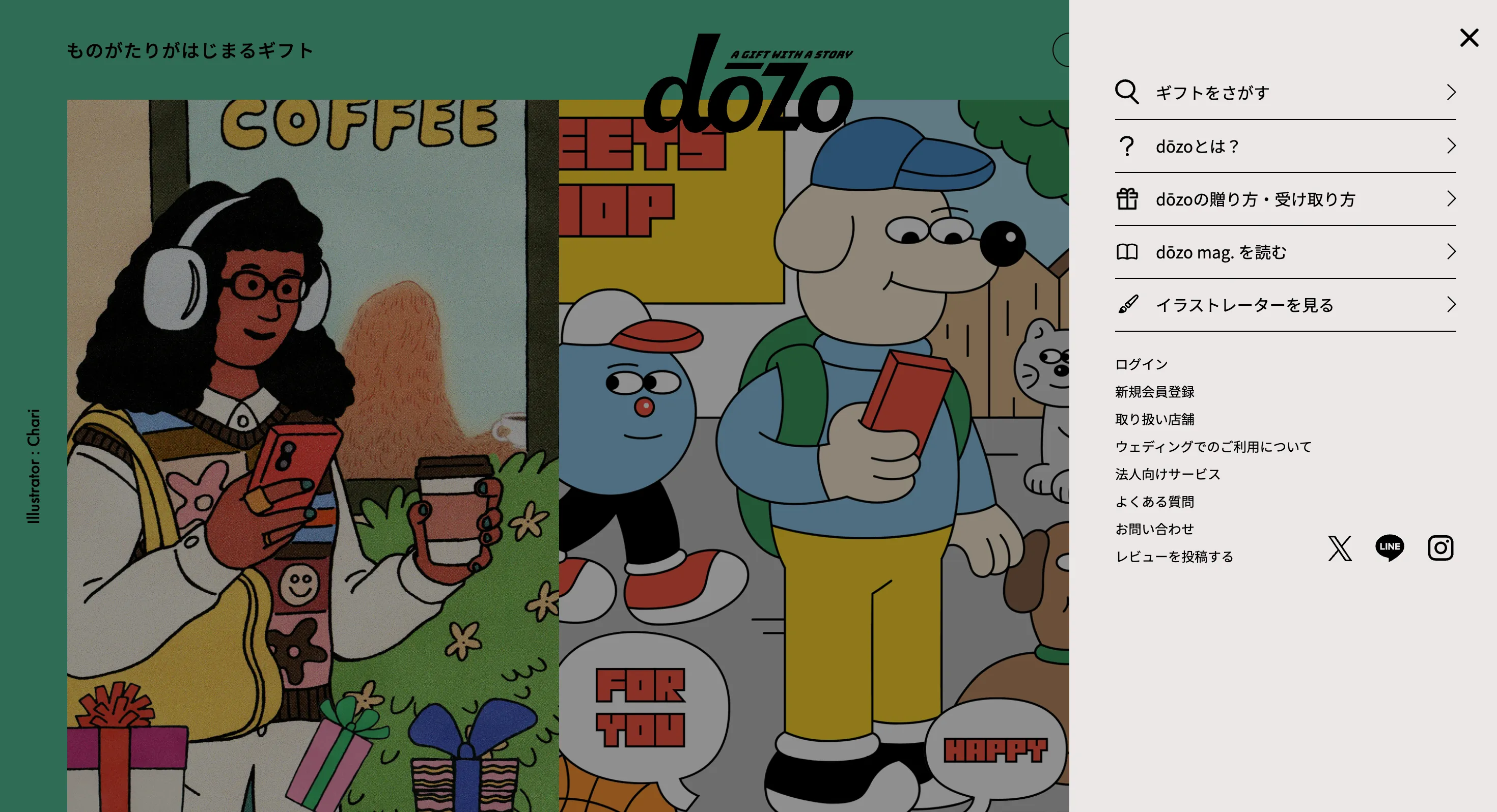 dōzo – SNSで贈れるソーシャルギフト《どーぞ》のPCサイズの画像