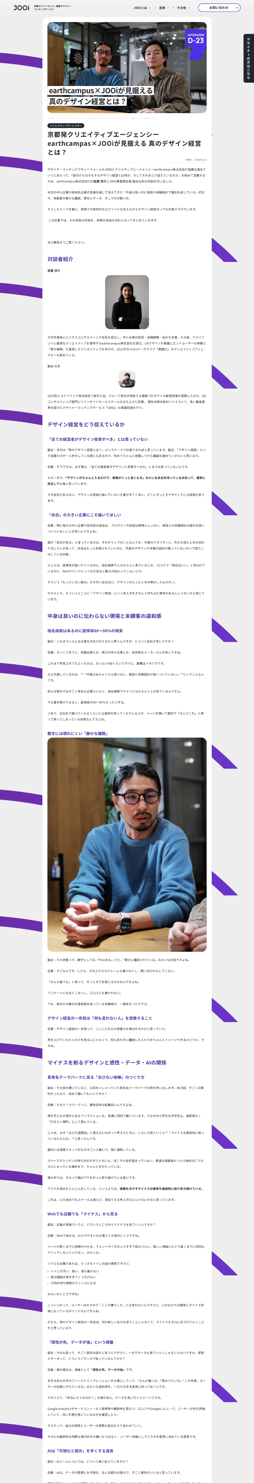 即戦力のハイスキルデザイナーが見つかる｜デザイナーのマッチング/業務委託ならJOOi｜のPCサイズの画像