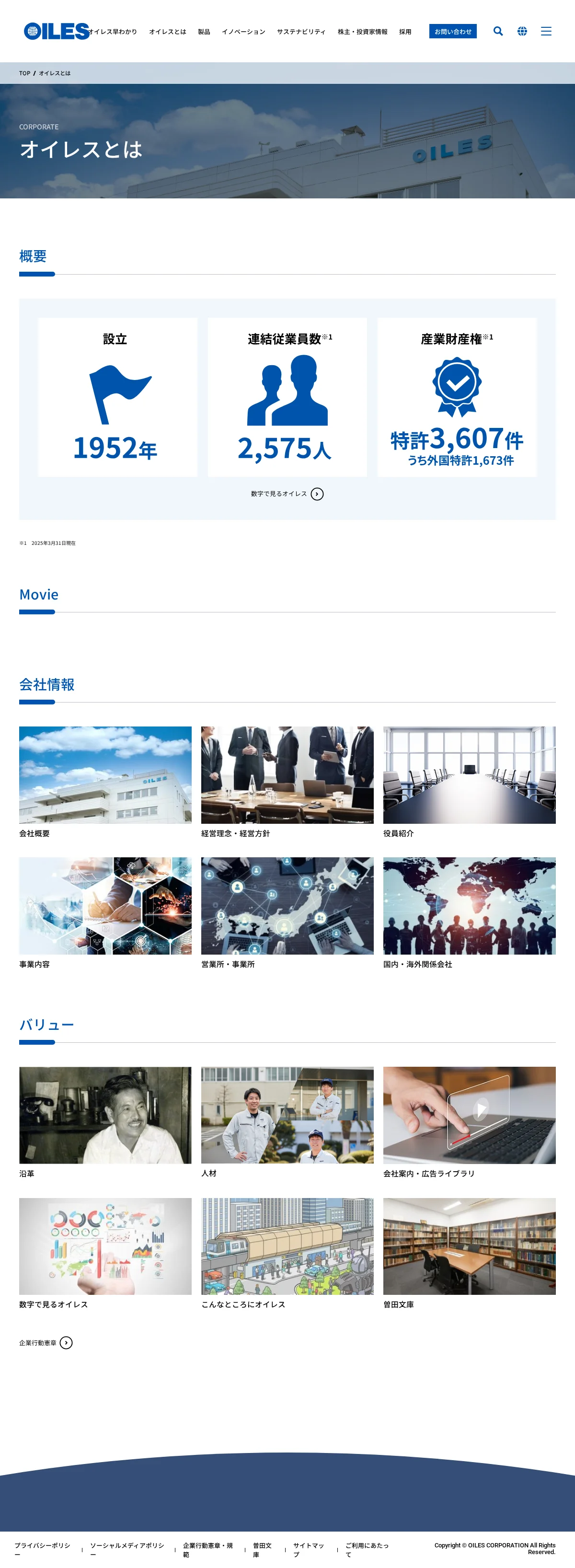 オイレス工業株式会社のPCサイズの画像