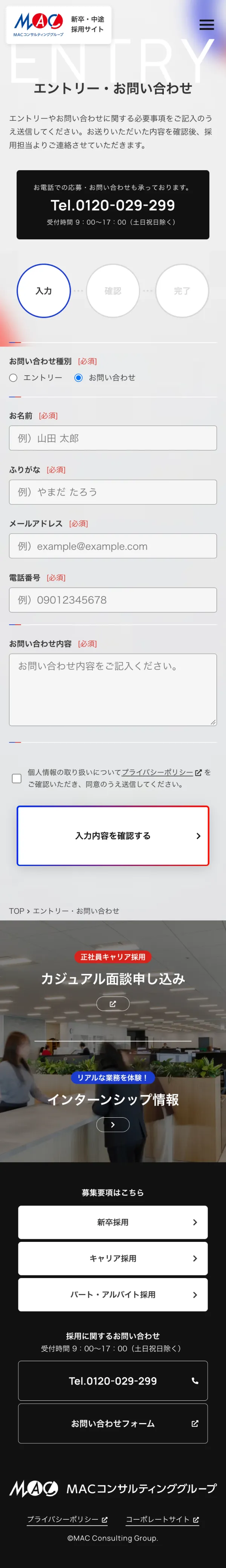 MACコンサルティンググループ 採用サイトのモバイルサイズの画像