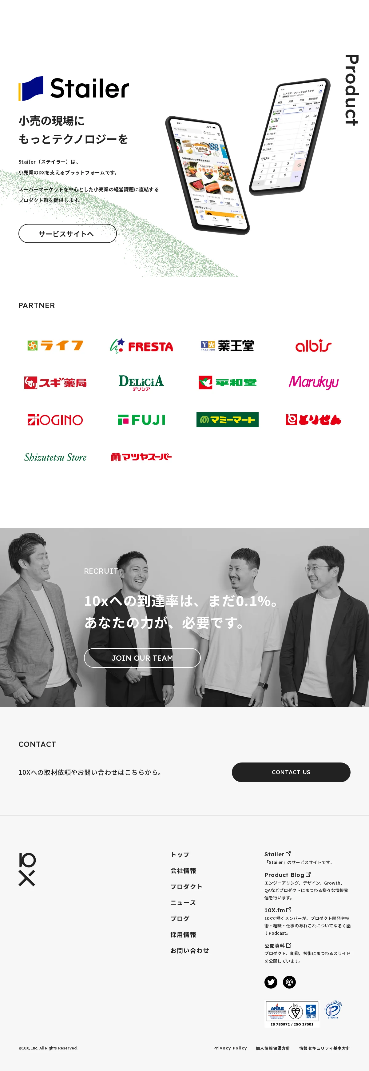 株式会社10XのPCサイズの画像