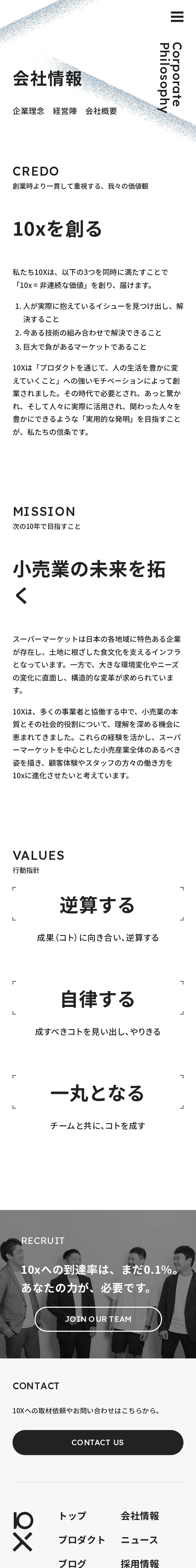 株式会社10Xのモバイルサイズの画像