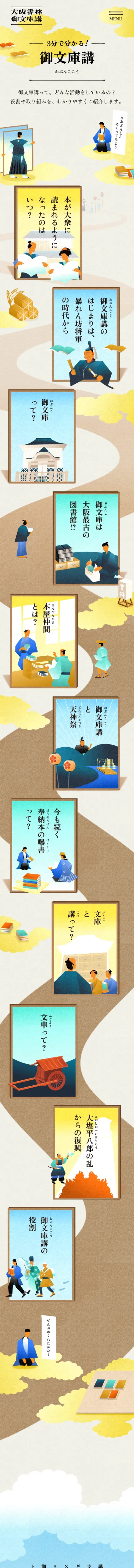 大阪書林御文庫講 公式サイトのモバイルサイズの画像