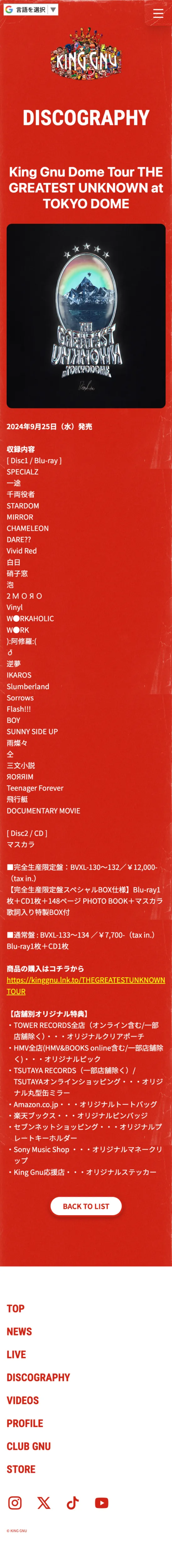 KING GNUのモバイルサイズの画像