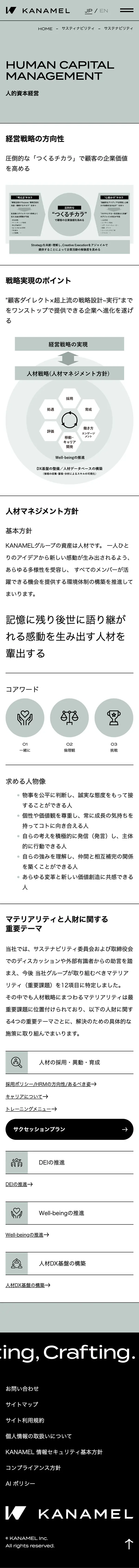 KANAMEL株式会社のモバイルサイズの画像