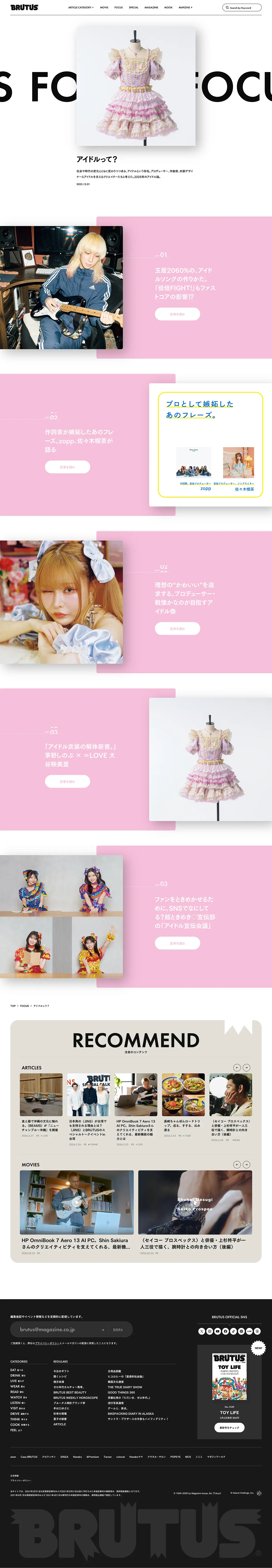 ブルータス| BRUTUS.jpのPCサイズの画像