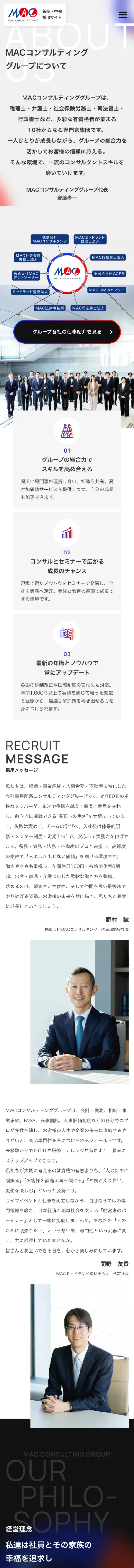 MACコンサルティンググループ 採用サイトのモバイルサイズの画像