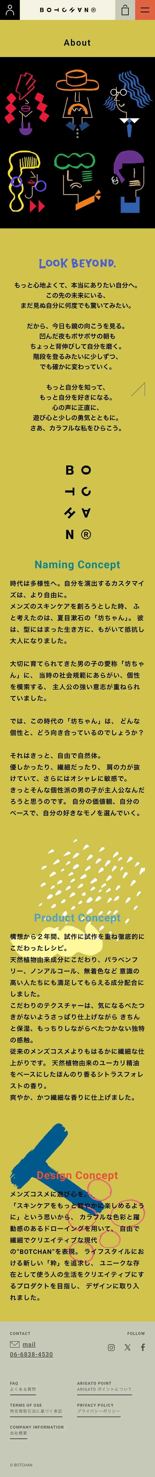 BOTCHAN オンラインストアのモバイルサイズの画像