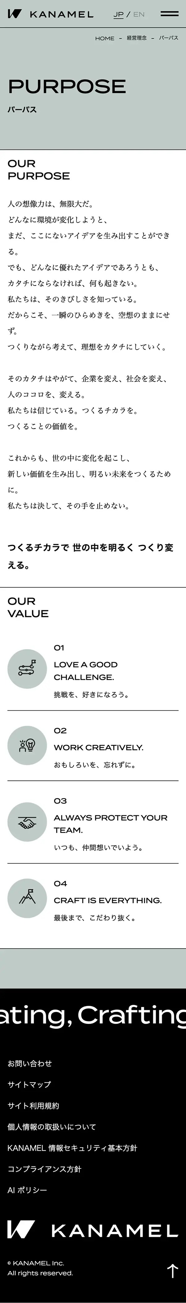 KANAMEL株式会社のモバイルサイズの画像