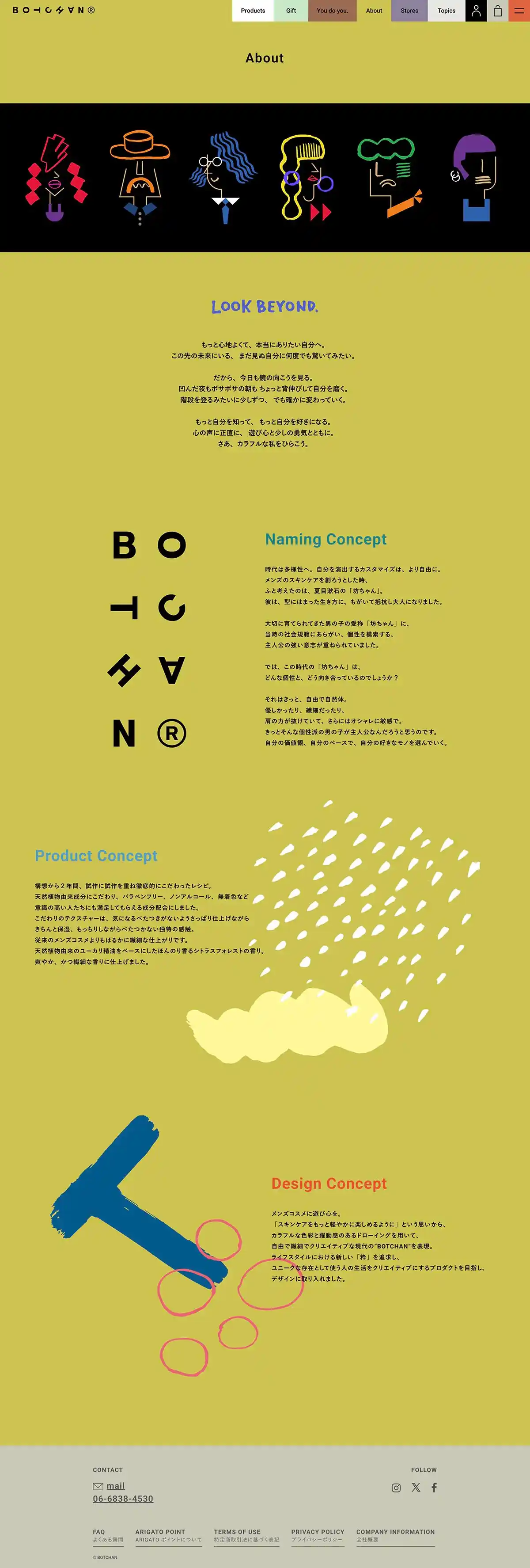 BOTCHAN オンラインストアのPCサイズの画像