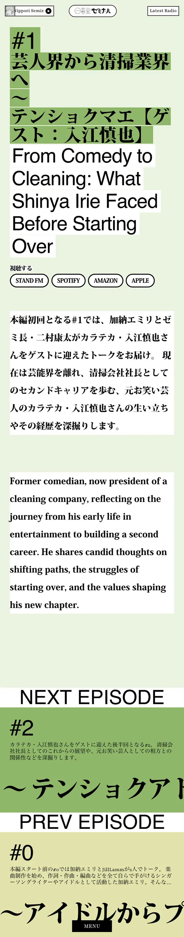 人生に「キク」ラジオ - 日暮里ゼミナールのモバイルサイズの画像