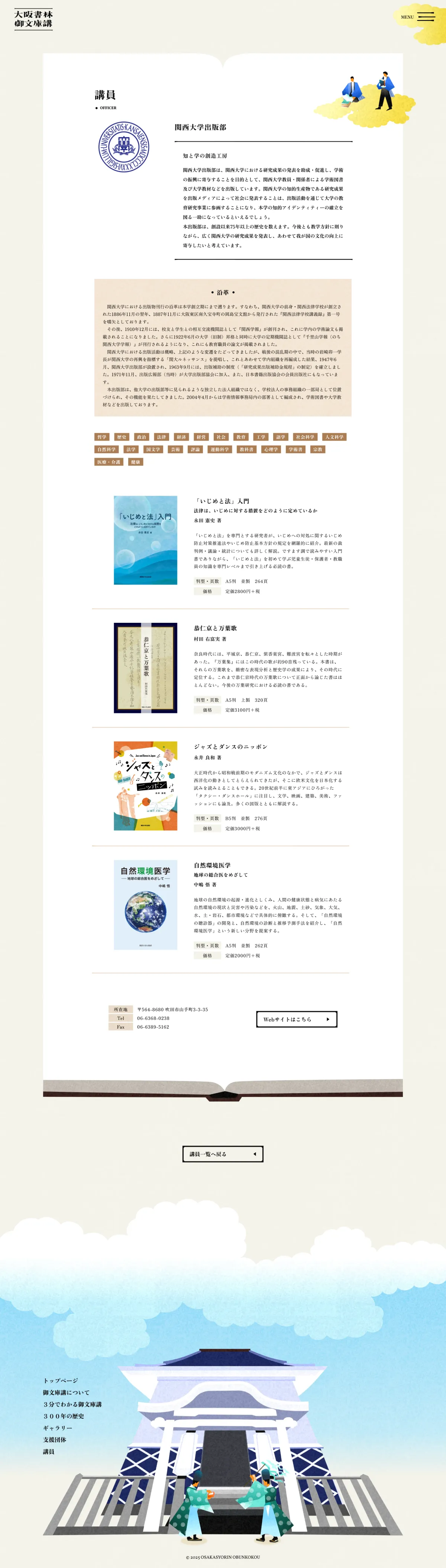 大阪書林御文庫講 公式サイトのPCサイズの画像