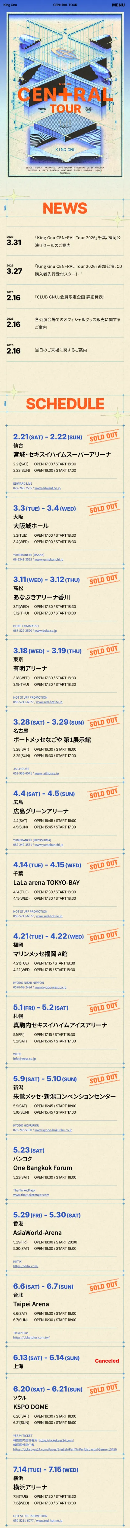 KING GNUのモバイルサイズの画像