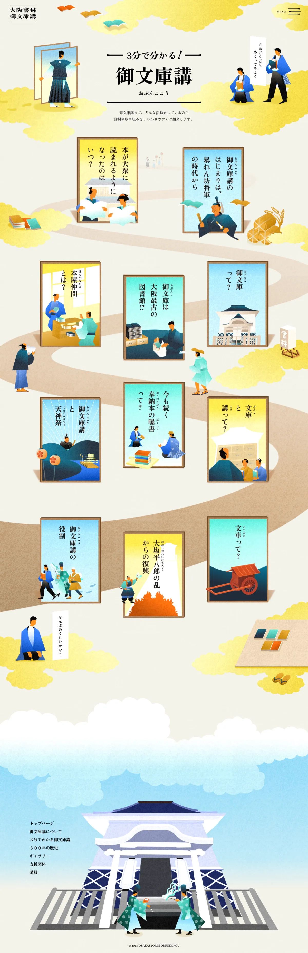 大阪書林御文庫講 公式サイトのPCサイズの画像