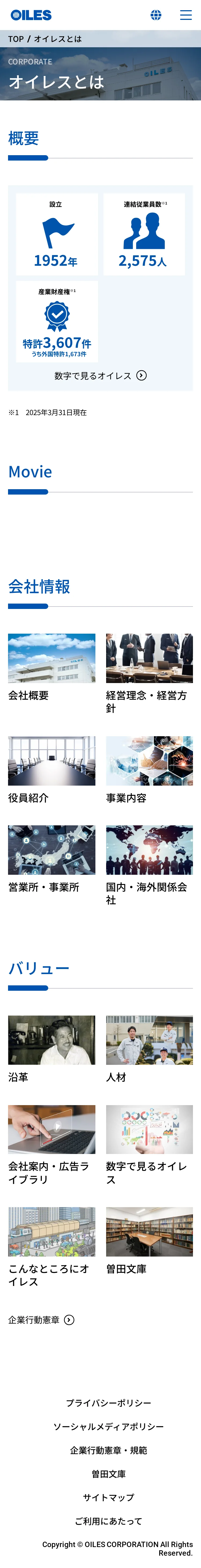 オイレス工業株式会社のモバイルサイズの画像