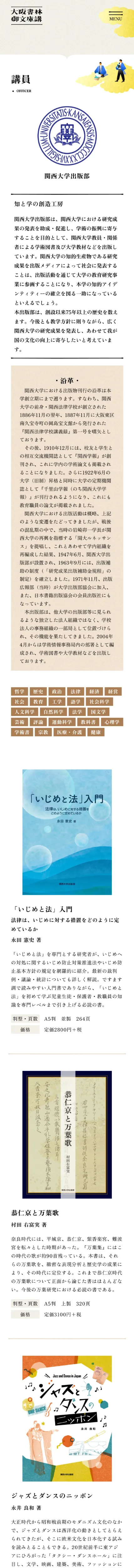 大阪書林御文庫講 公式サイトのモバイルサイズの画像