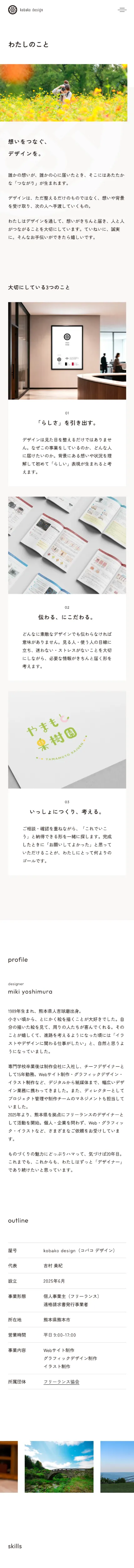 kobako design｜熊本のデザイン制作｜Webサイト・グラフィック・イラストのモバイルサイズの画像