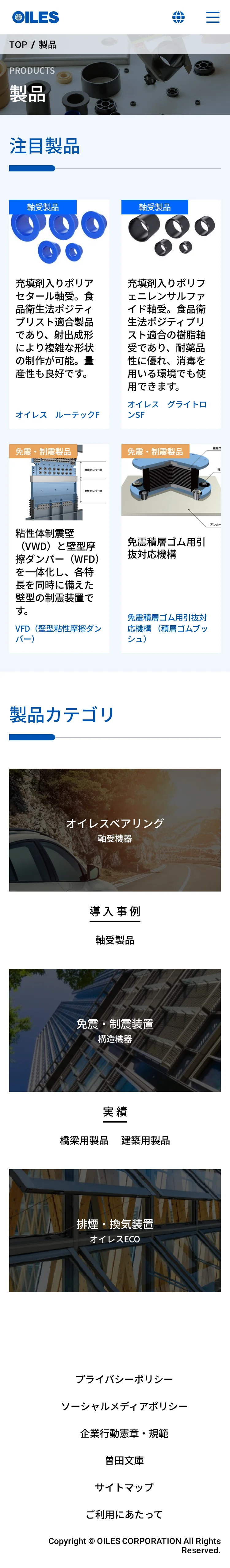 オイレス工業株式会社のモバイルサイズの画像