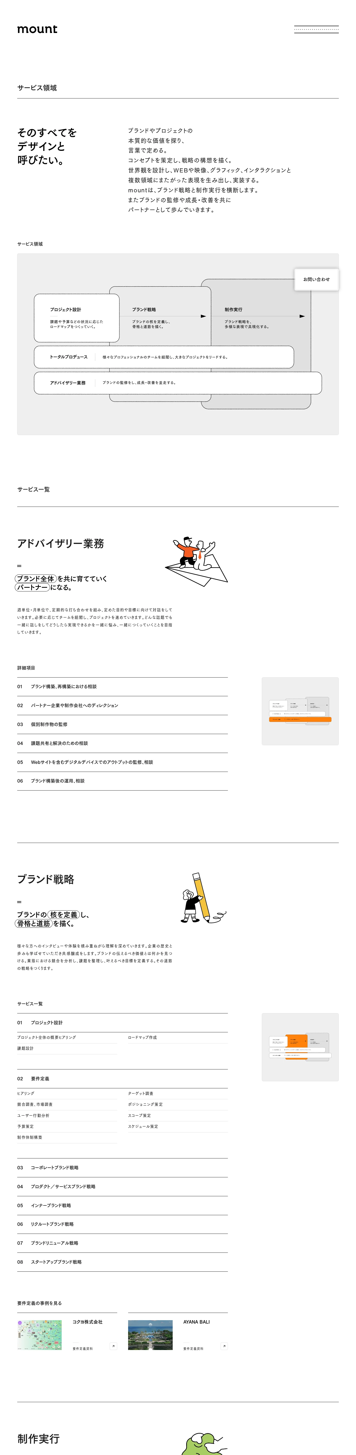 mount inc. | ブランド戦略+デザイン | design practiceのPCサイズの画像