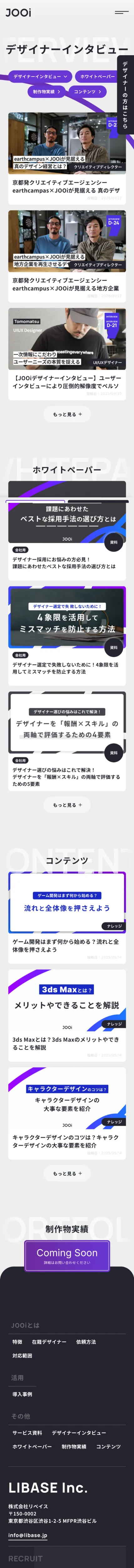 即戦力のハイスキルデザイナーが見つかる｜デザイナーのマッチング/業務委託ならJOOi｜のモバイルサイズの画像