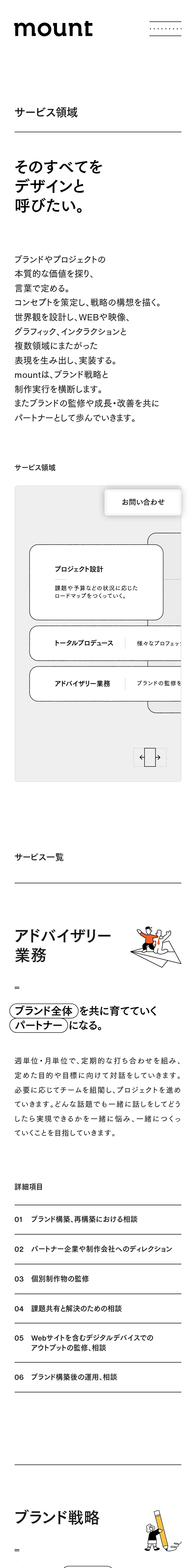 mount inc. | ブランド戦略+デザイン | design practiceのモバイルサイズの画像