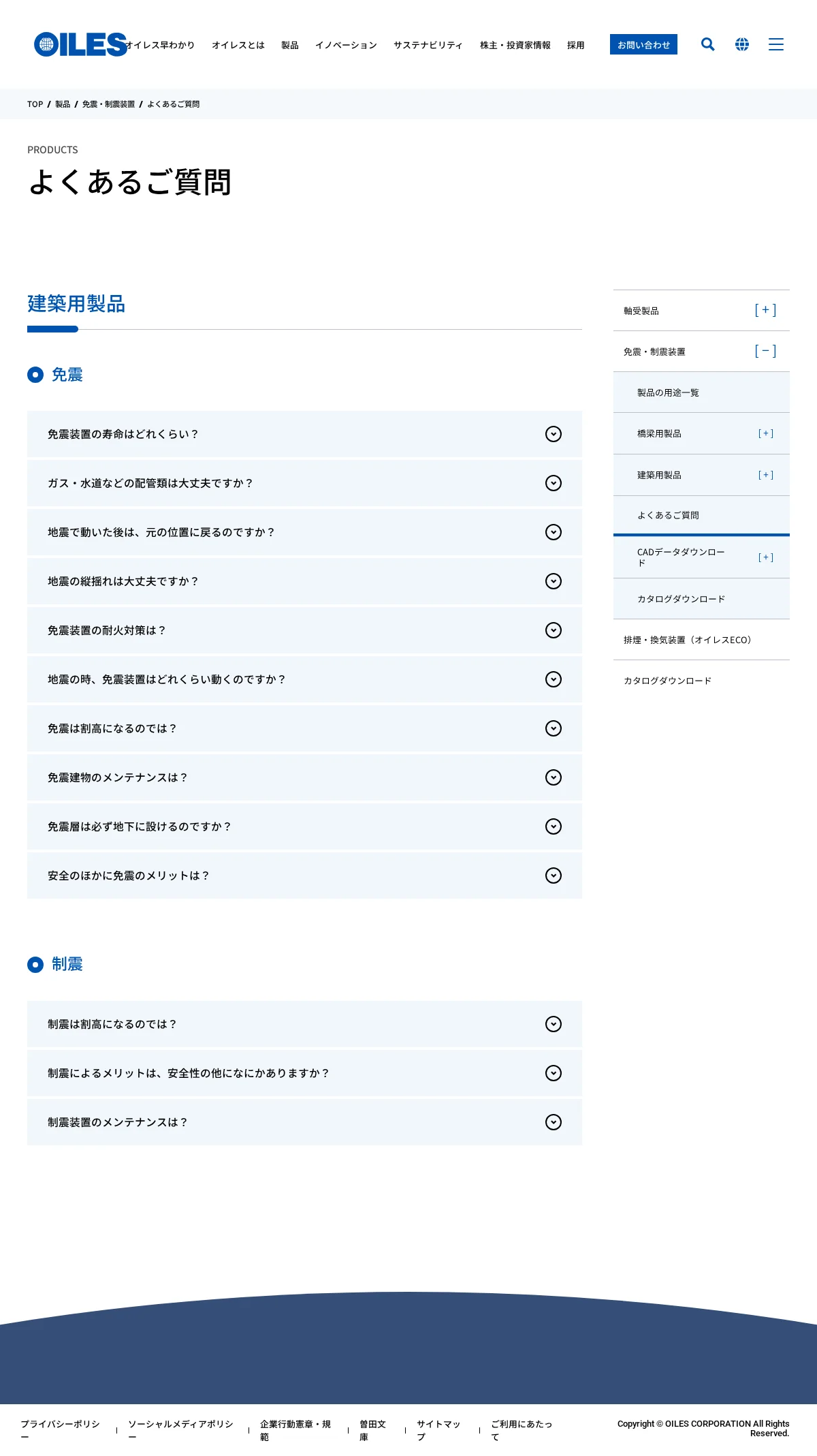 オイレス工業株式会社のPCサイズの画像