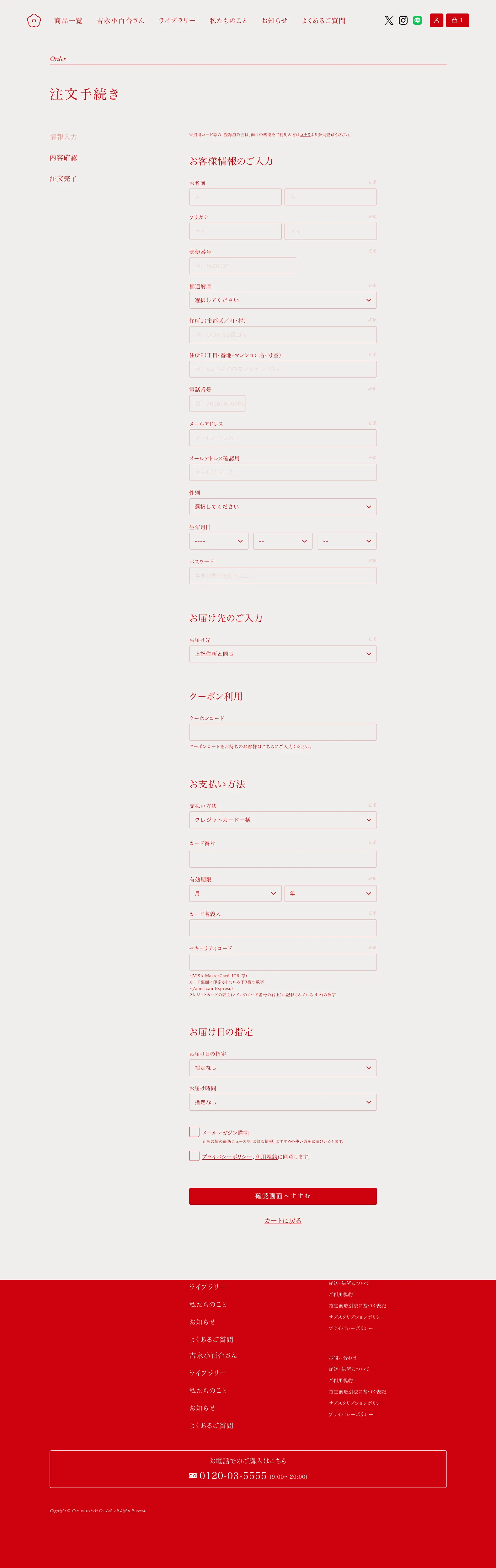 五島の椿オンラインショップのPCサイズの画像