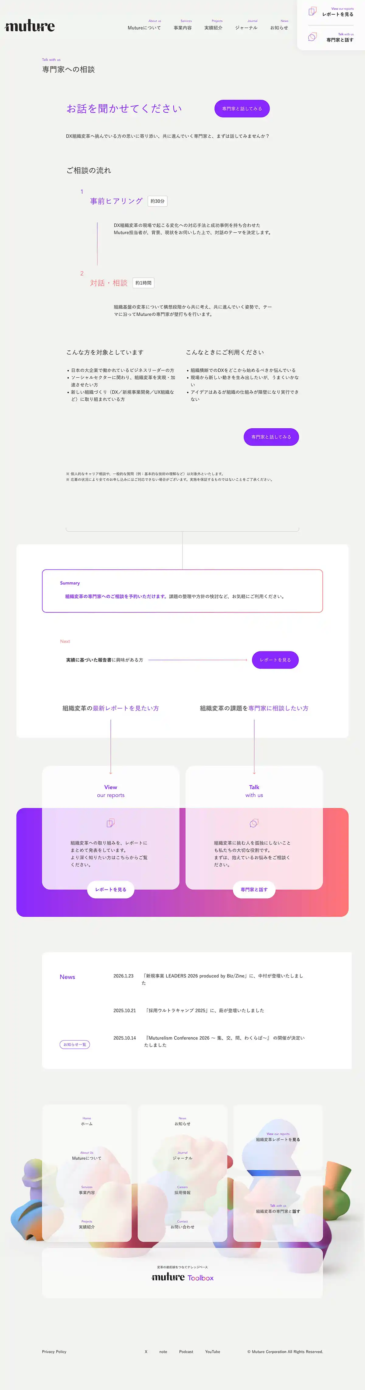 株式会社MutureのPCサイズの画像