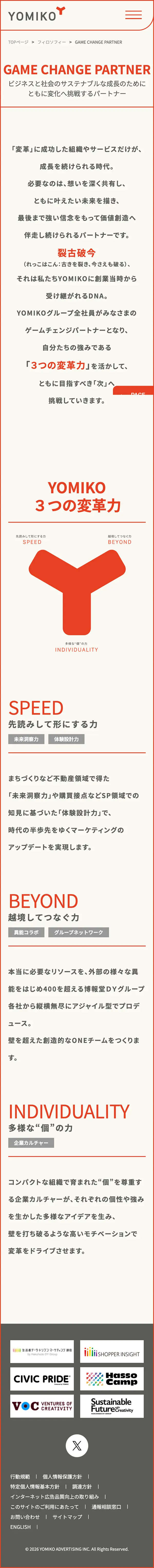 読売広告社 YOMIKO ADVERTISING INC.のモバイルサイズの画像