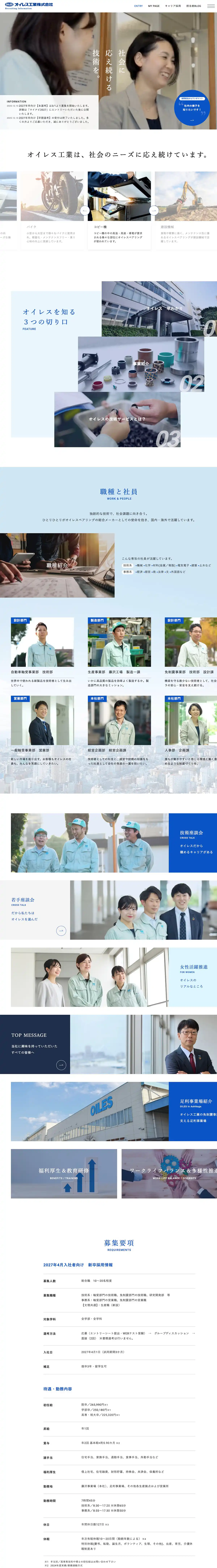 オイレス工業株式会社のPCサイズの画像