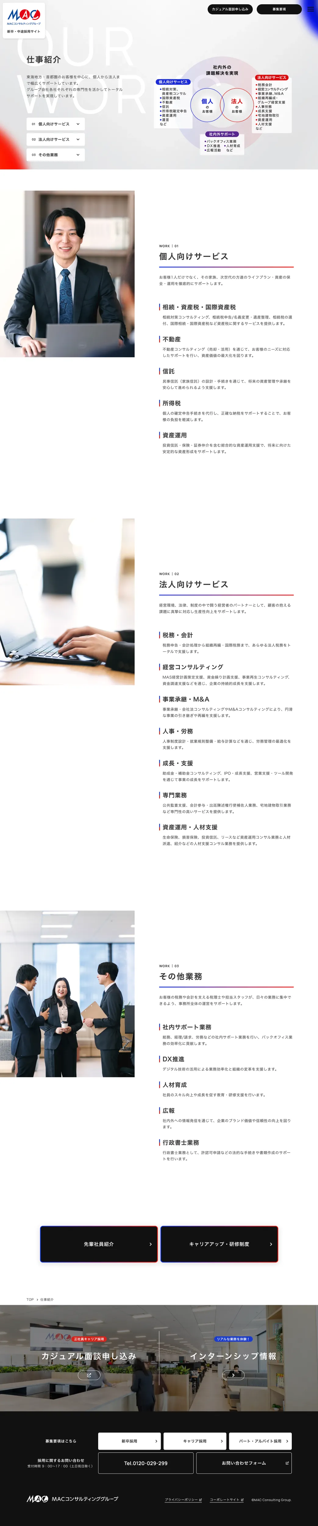 MACコンサルティンググループ 採用サイトのPCサイズの画像
