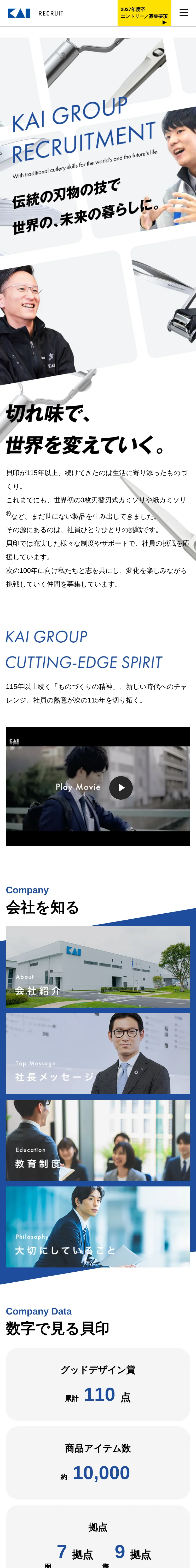 切れ味で、暮らしをえがく。 - 貝印のデザイン｜KAI DESIGN Dept.のモバイルサイズの画像