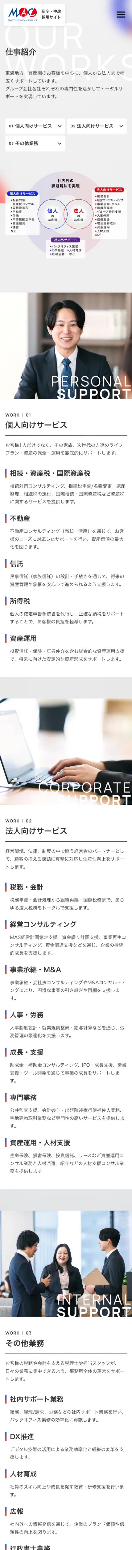 MACコンサルティンググループ 採用サイトのモバイルサイズの画像